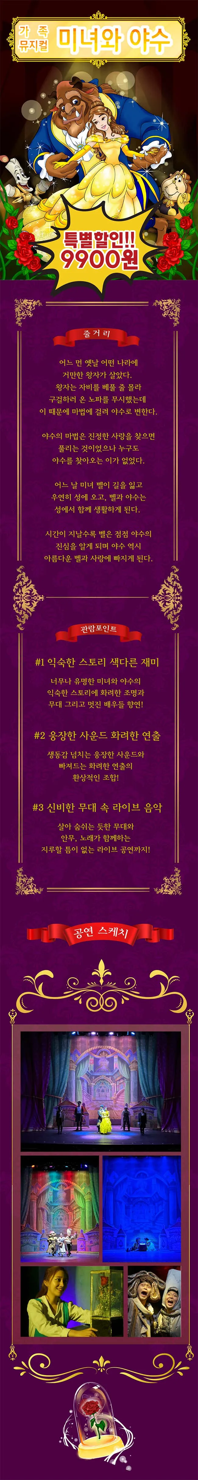 미녀와 야수 [거제] 상세 안내 이미지 1