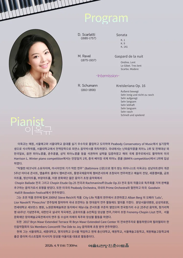 이옥규 피아노 독주회 상세 안내 이미지 2