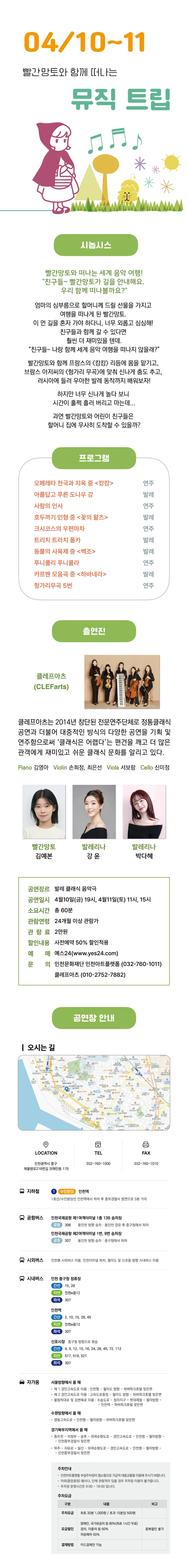빨간망토와 함께 떠나는 뮤직트립 [인천] 상세 안내 이미지 1