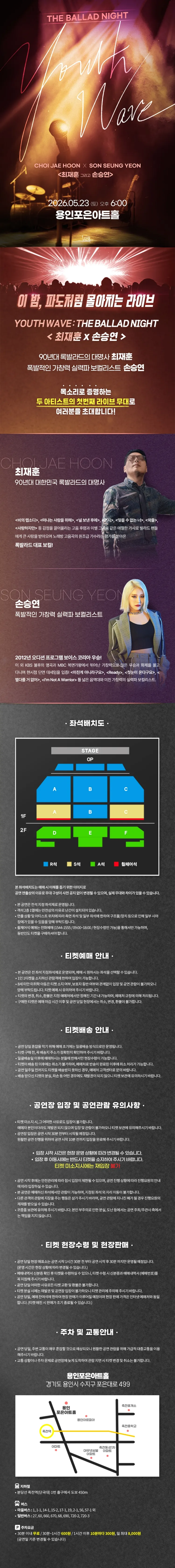 YOUTH WAVE: THE BALLAD NIGHT, 최재훈x손승연 [용인] 상세 안내 이미지 1