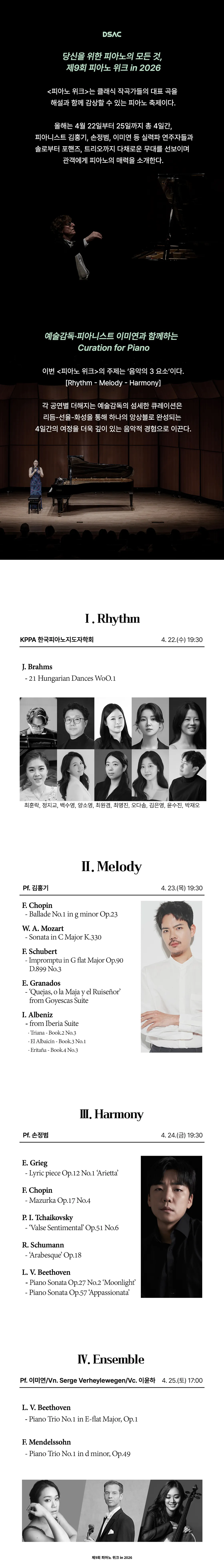 DSAC 아트 페스티벌, 제9회 피아노 위크 [대구] 상세 안내 이미지 1