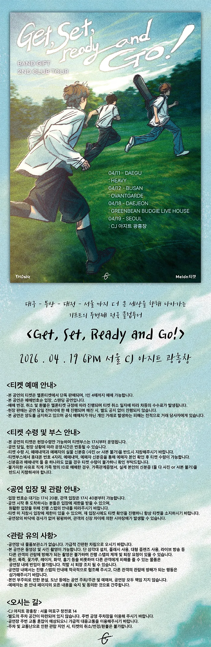 기프트 두번째 전국 클럽투어: Get, Set, Ready and GO! [서울] 상세 안내 이미지 1