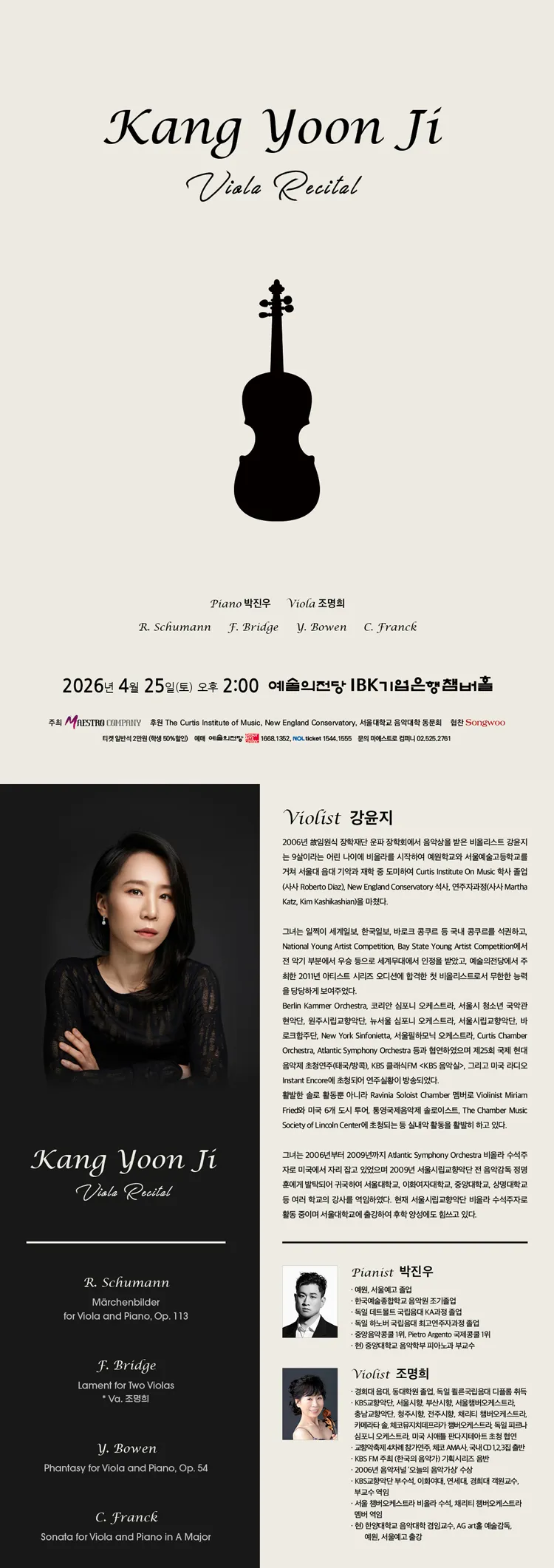 강윤지 비올라 독주회 상세 안내 이미지 1