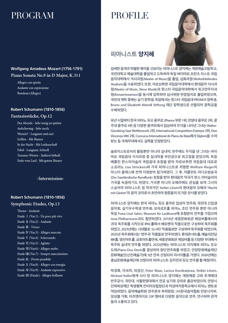 양지혜 피아노 독주회 상세 안내 이미지 2