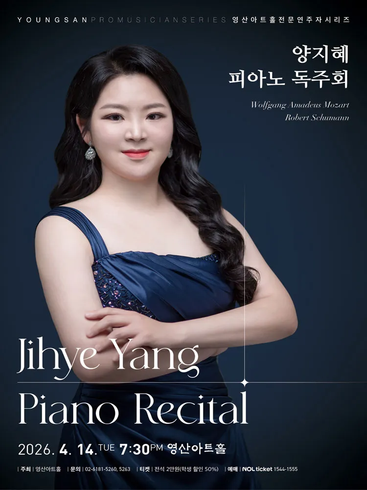 양지혜 피아노 독주회 상세 안내 이미지 1