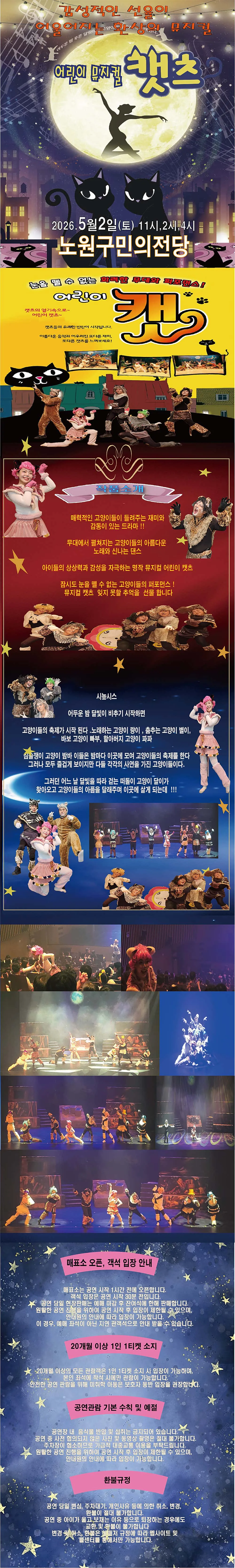 어린이 캣츠 [서울 노원] 상세 안내 이미지 1