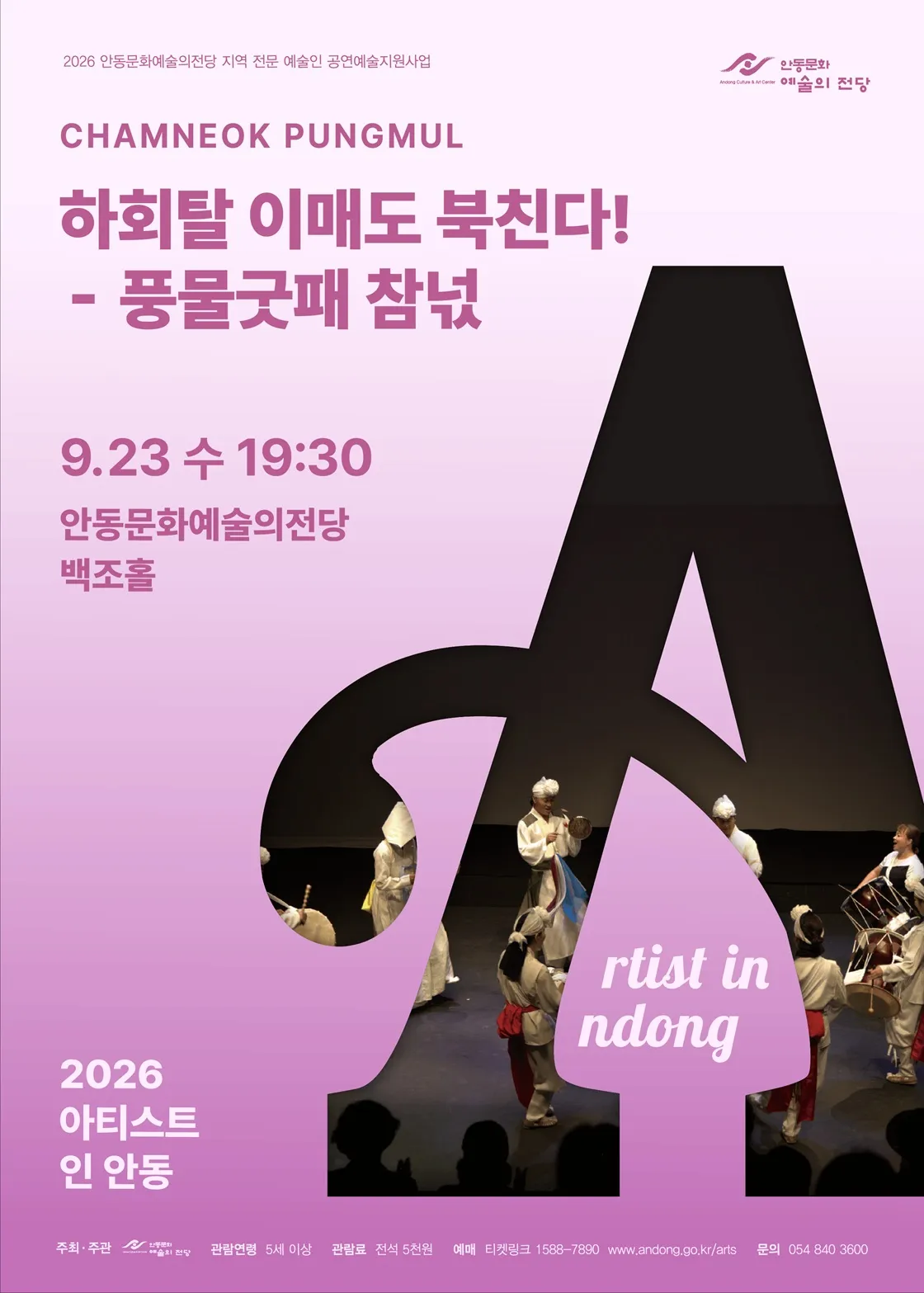 아티스트 인 안동: 하회탈 이매도 북친다! 상세 안내 이미지 1