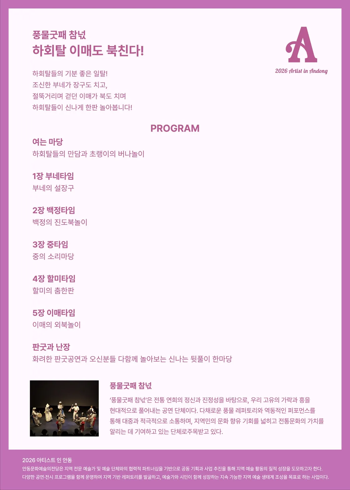 아티스트 인 안동: 하회탈 이매도 북친다! 상세 안내 이미지 2