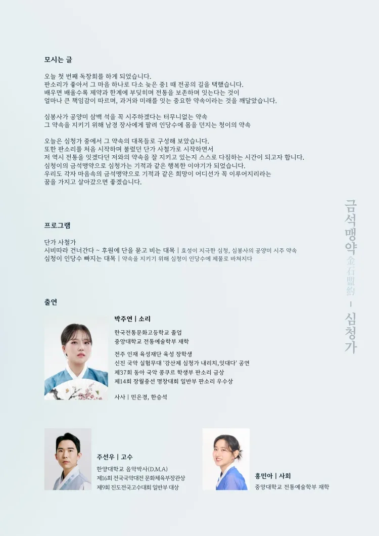 후생가외, 박주연의 금석맹약: 심청가 상세 안내 이미지 2