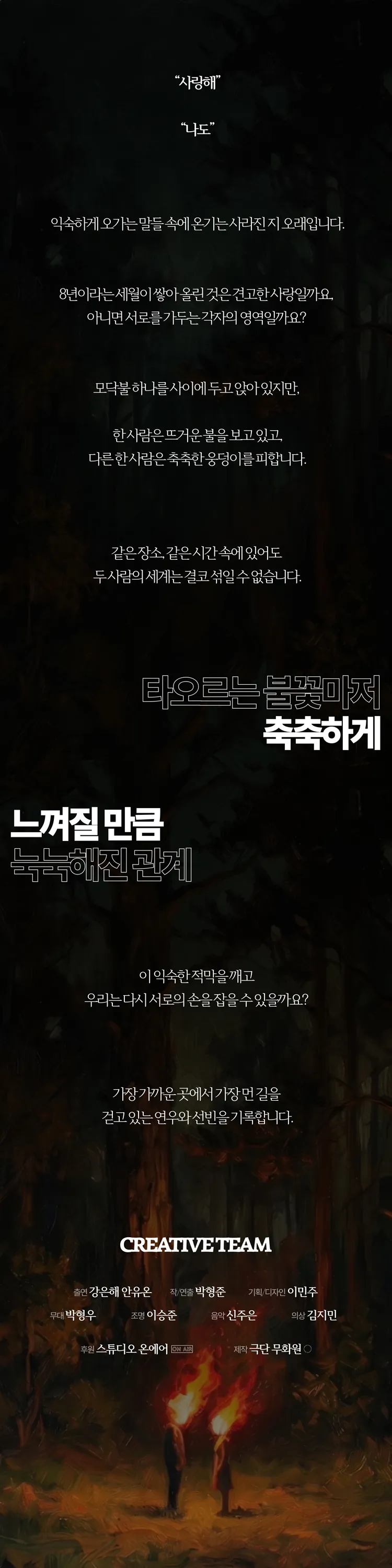 타오르는 모닥불은 축축한 소리를 낸다 상세 안내 이미지 2