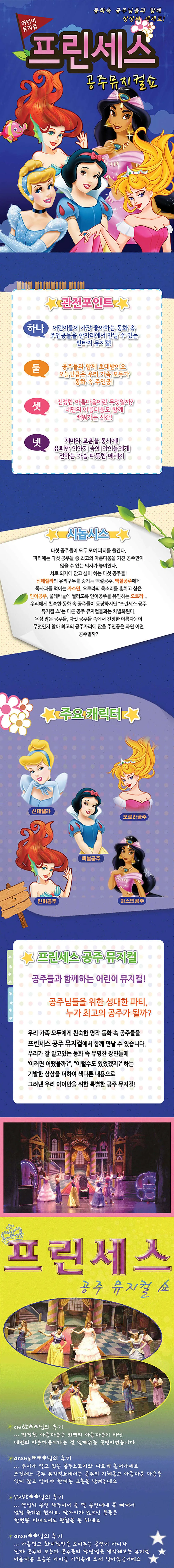 프린세스 공주뮤지컬쇼 [인천 청라] 상세 안내 이미지 1