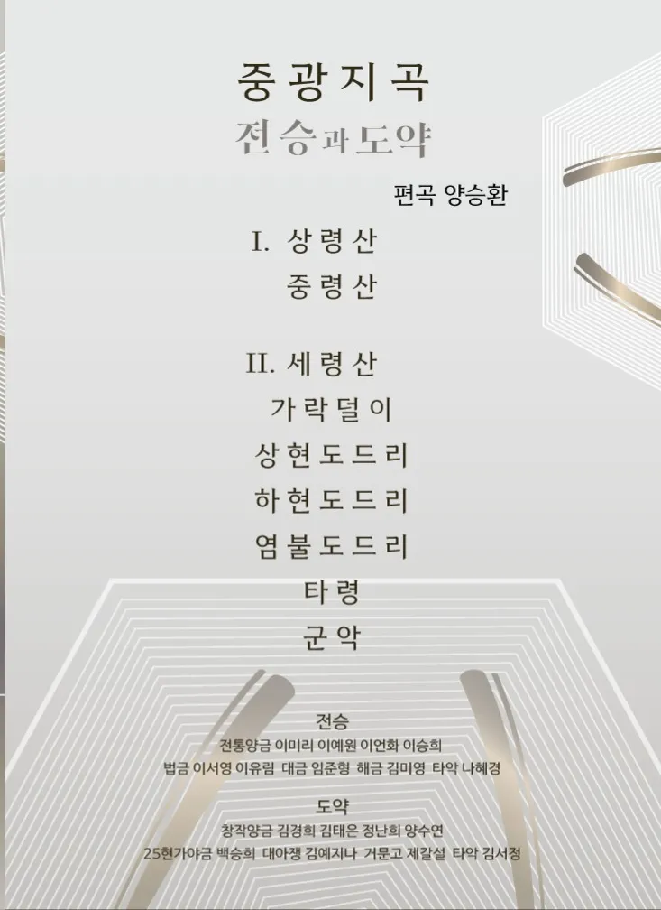 제3회 한국양금악회 정기연주회 상세 안내 이미지 1
