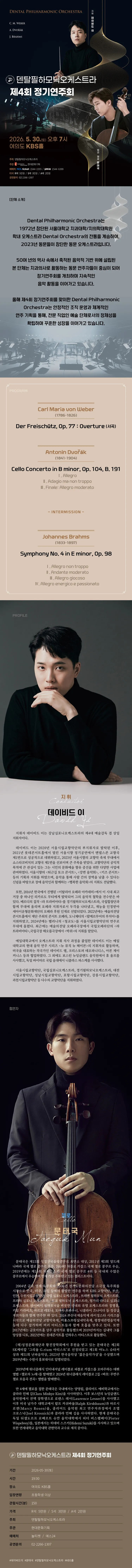 제4회 덴탈필하모닉오케스트라 정기연주회 상세 안내 이미지 1