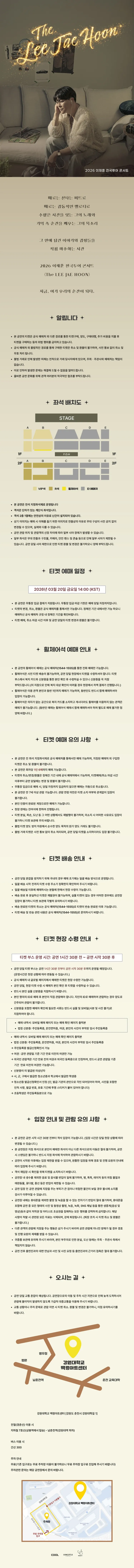 THE 이재훈 전국투어콘서트: Come on [춘천] 상세 안내 이미지 1