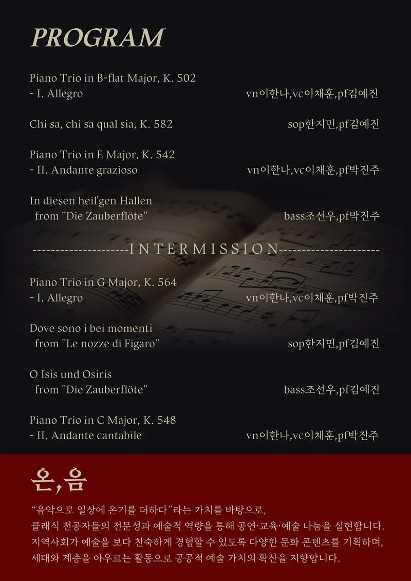 르네상스 in 동래, 성악과 피아노 트리오로 만나는 모차르트의 삶 상세 안내 이미지 3