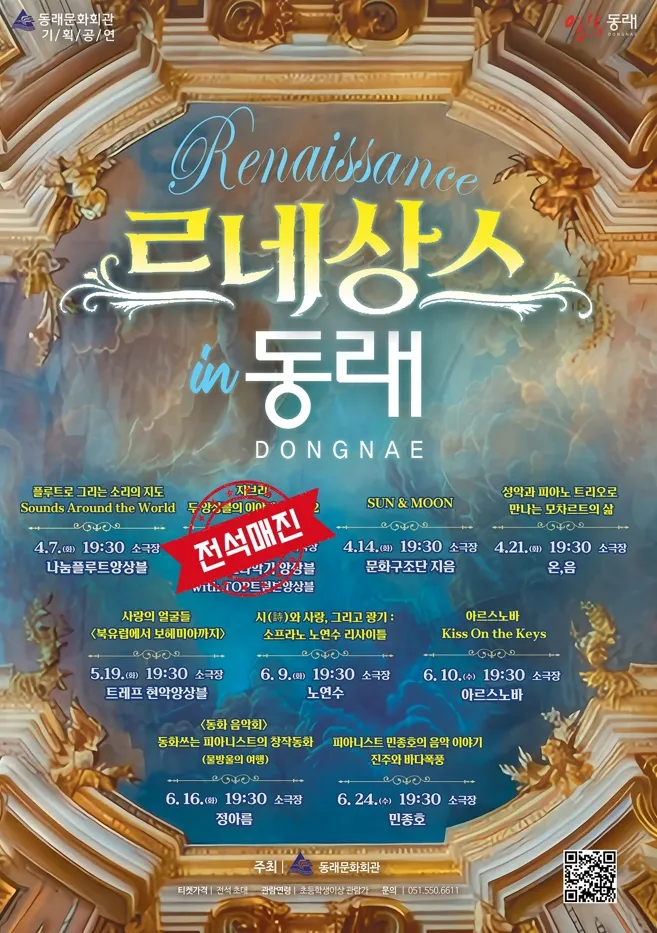 르네상스 in 동래, 성악과 피아노 트리오로 만나는 모차르트의 삶 상세 안내 이미지 2