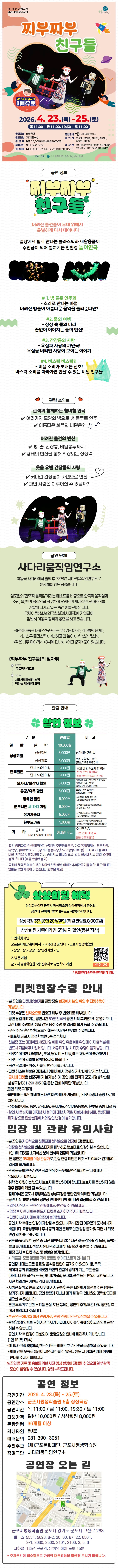 찌부짜부 친구들 [군포] 상세 안내 이미지 1