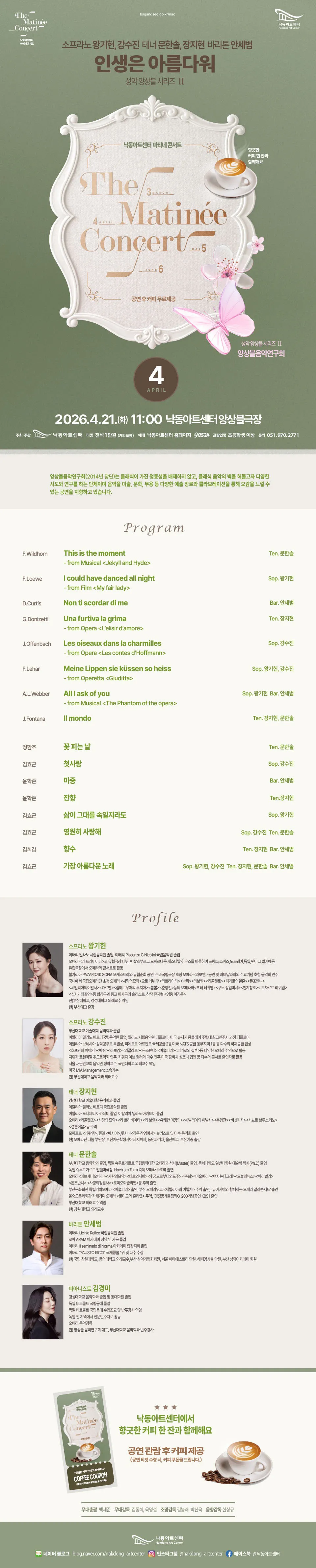 낙동아트센터 마티네 콘서트, 성악앙상블 시리즈 Ⅱ. 소프라노 왕기헌, 강수진 테너 문한솔, 장지현 바리톤 안세범: 인생은 아름다워 상세 안내 이미지 1
