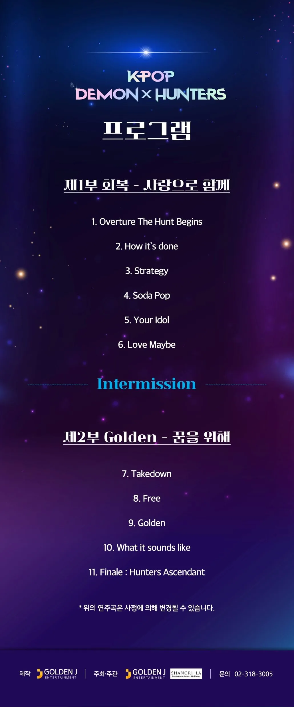 케이팝 데몬 헌터스 OST 오케스트라 콘서트 [부산] 상세 안내 이미지 3