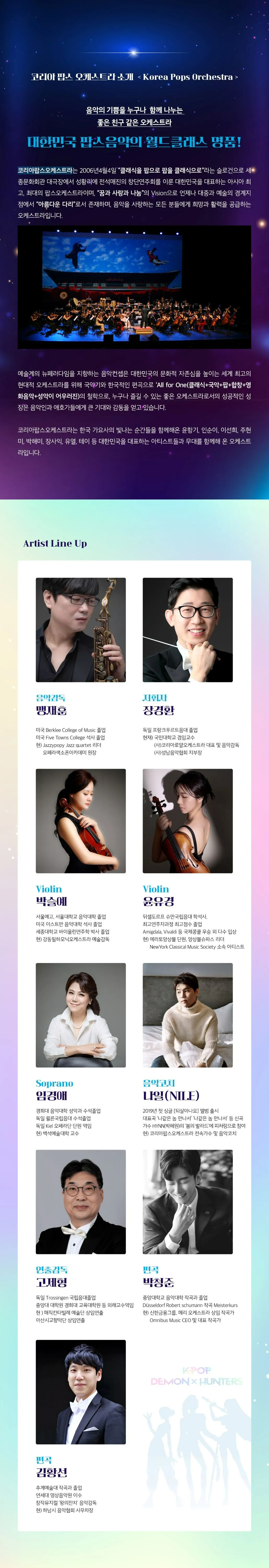 케이팝 데몬 헌터스 OST 오케스트라 콘서트 [부산] 상세 안내 이미지 2