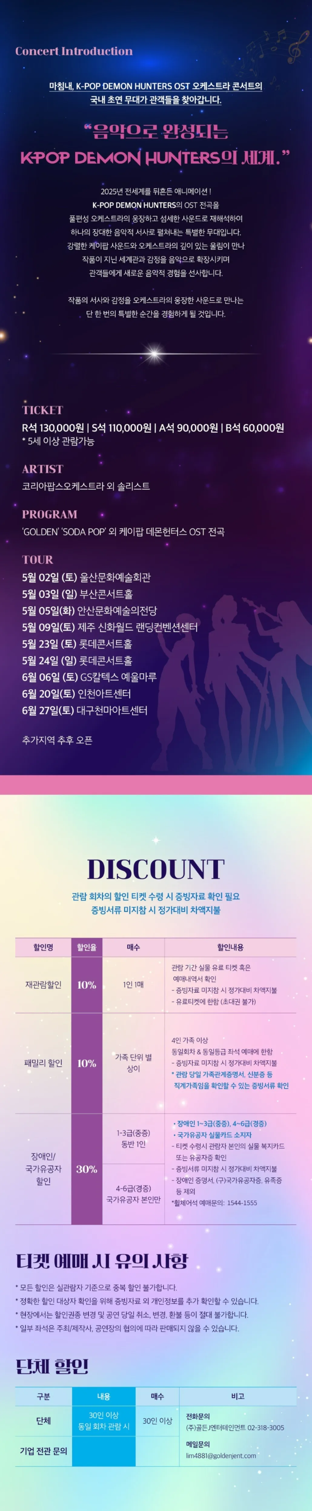 케이팝 데몬 헌터스 OST 오케스트라 콘서트 [부산] 상세 안내 이미지 1