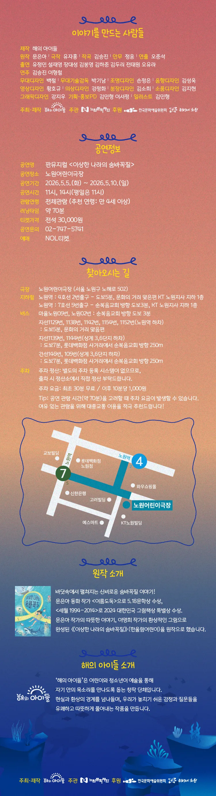 이상한 나라의 숨바꼭질 [서울 노원] 상세 안내 이미지 2