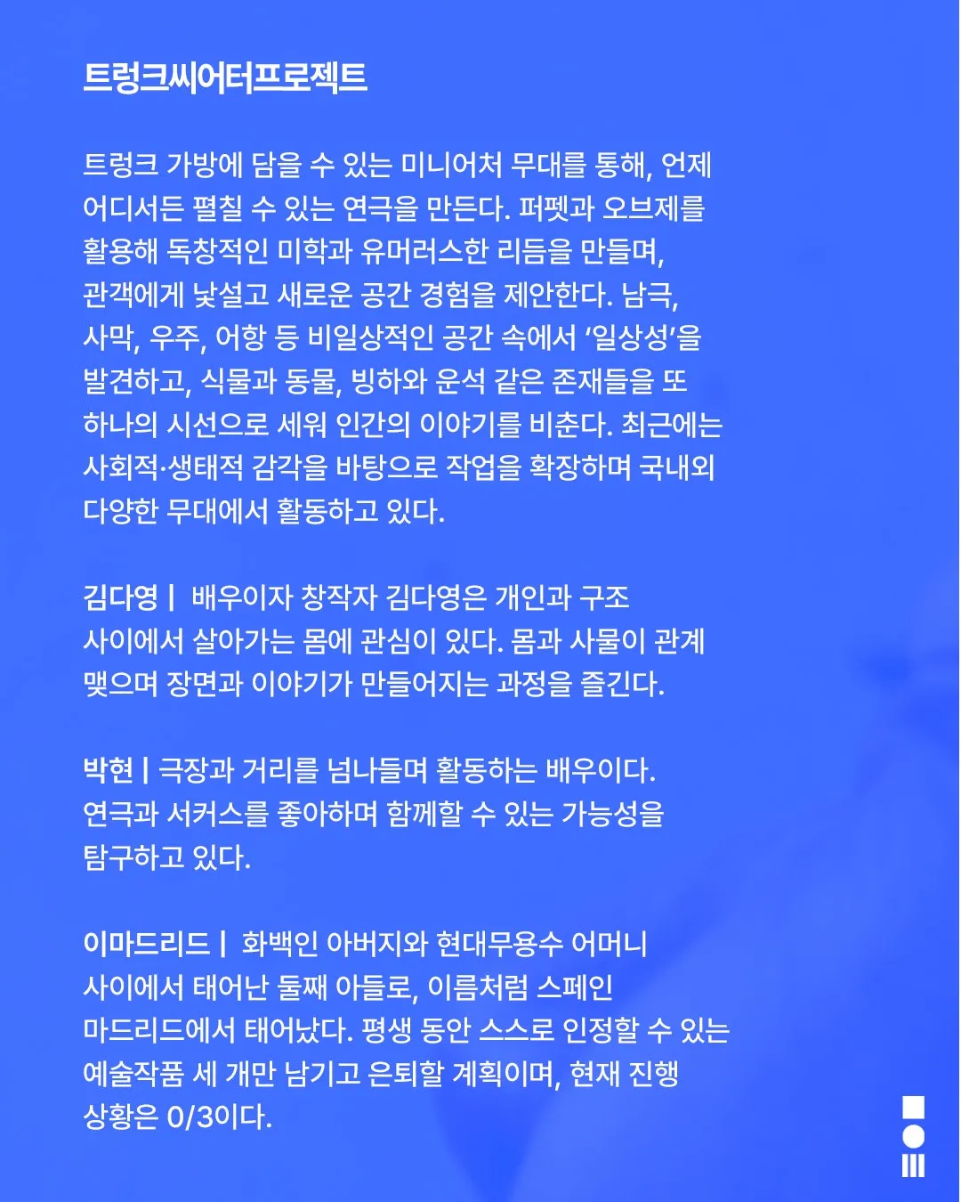 안전 연극제: 면역력, 각방프로젝트: n개의 균 상세 안내 이미지 4