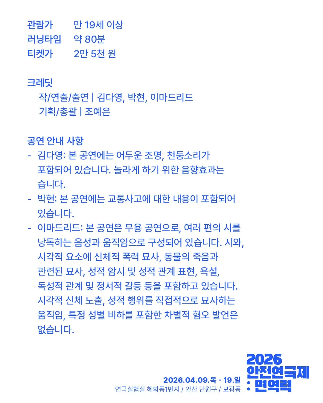 안전 연극제: 면역력, 각방프로젝트: n개의 균 상세 안내 이미지 3