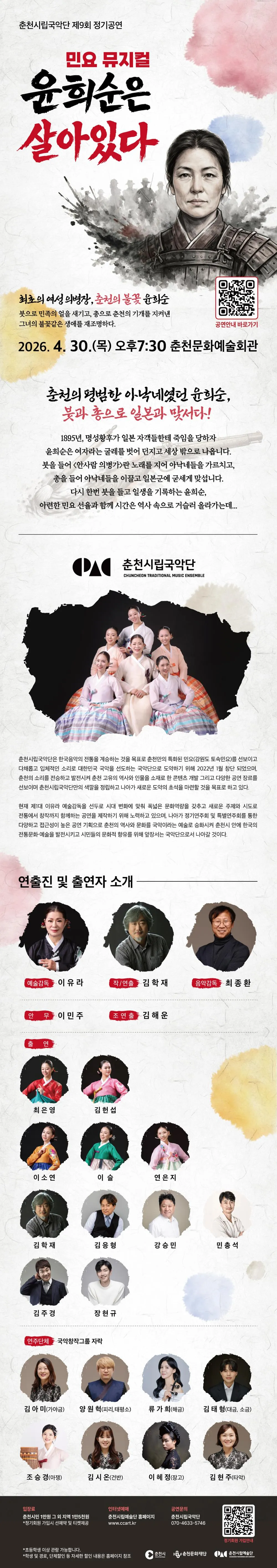 제9회 춘천시립국악단 정기공연, 윤희순은 살아있다 [춘천] 상세 안내 이미지 1