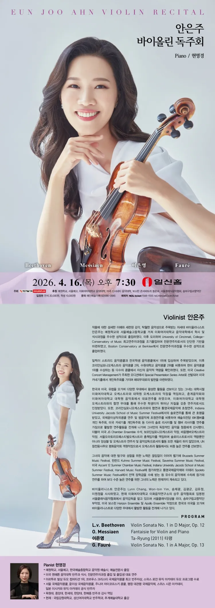 안은주 바이올린 독주회 상세 안내 이미지 1