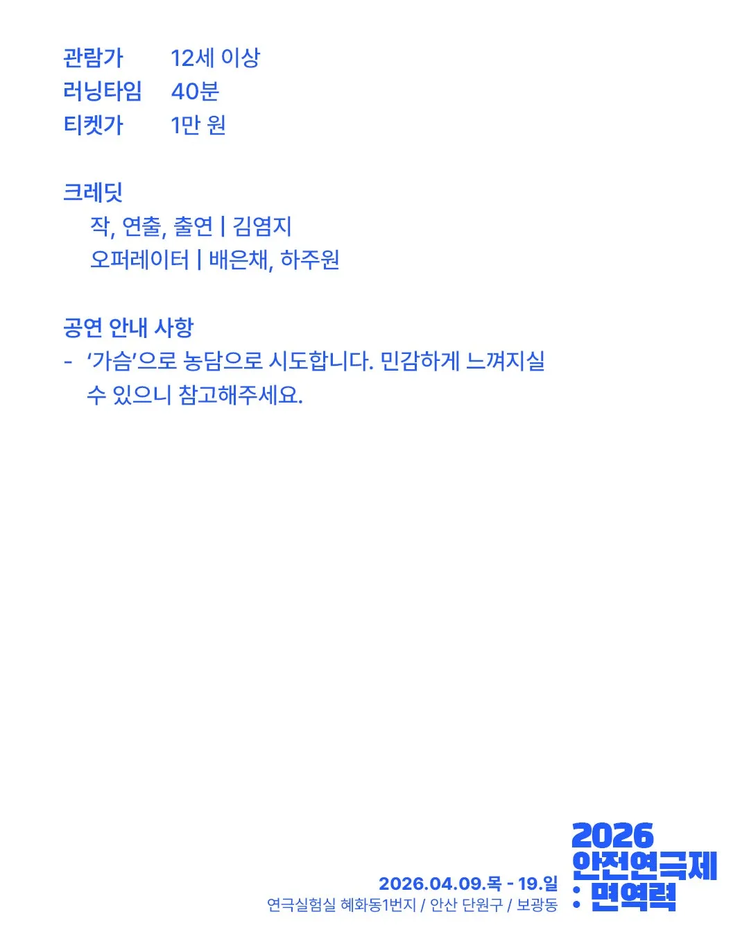 안전 연극제: 면역력, 가장 낮은 곳에서: 가슴이 처진 여자의 이야기 상세 안내 이미지 3