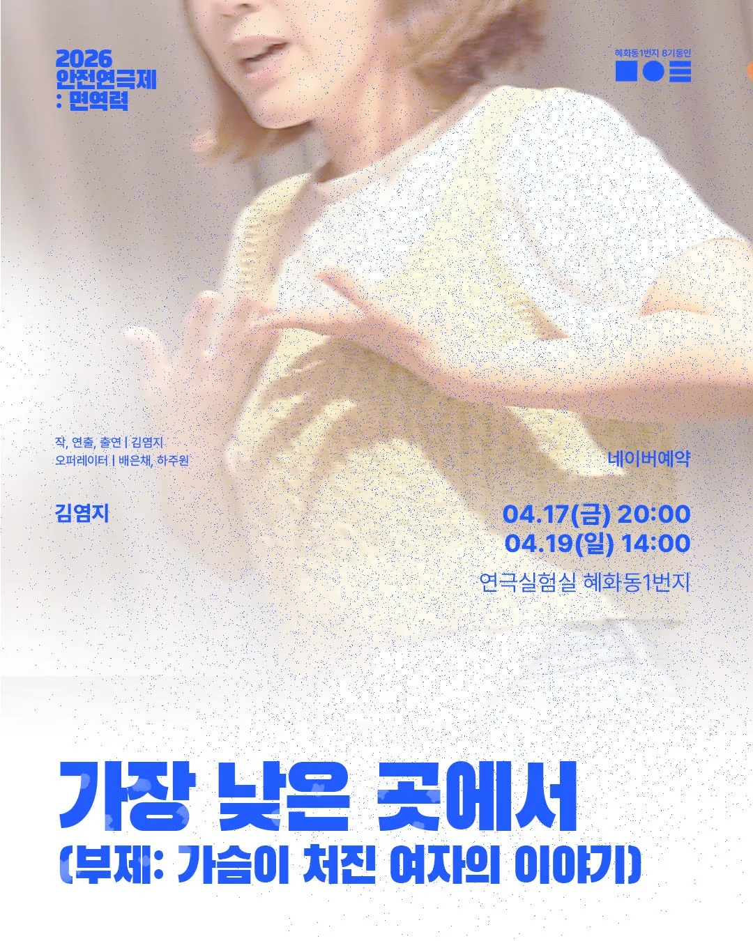안전 연극제: 면역력, 가장 낮은 곳에서: 가슴이 처진 여자의 이야기 상세 안내 이미지 1
