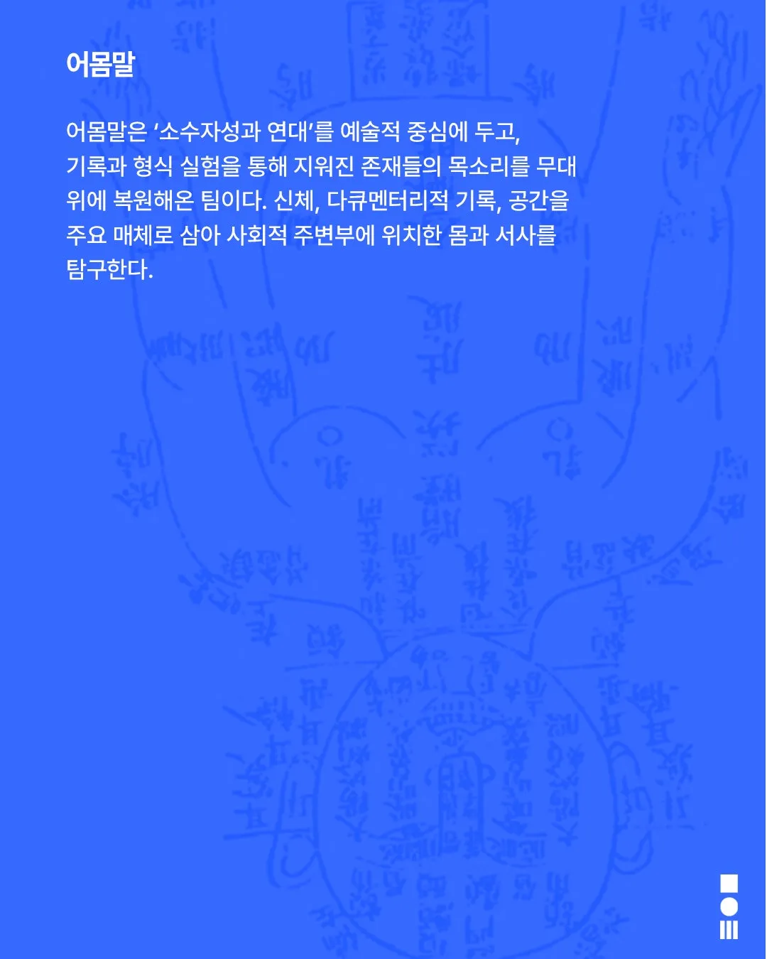 안전 연극제: 면역력, (사회적) 면역력에 대한 24체질 검사 상세 안내 이미지 4