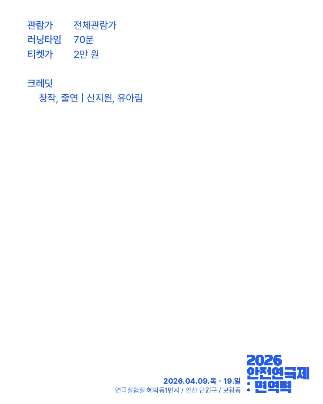 안전 연극제: 면역력, (사회적) 면역력에 대한 24체질 검사 상세 안내 이미지 3