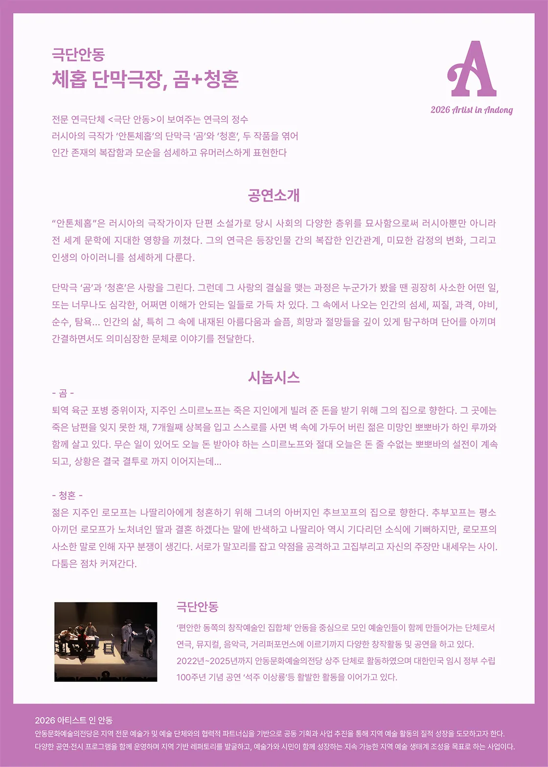 아티스트 인 안동, 체홉 단막극장: 곰+청혼 상세 안내 이미지 2