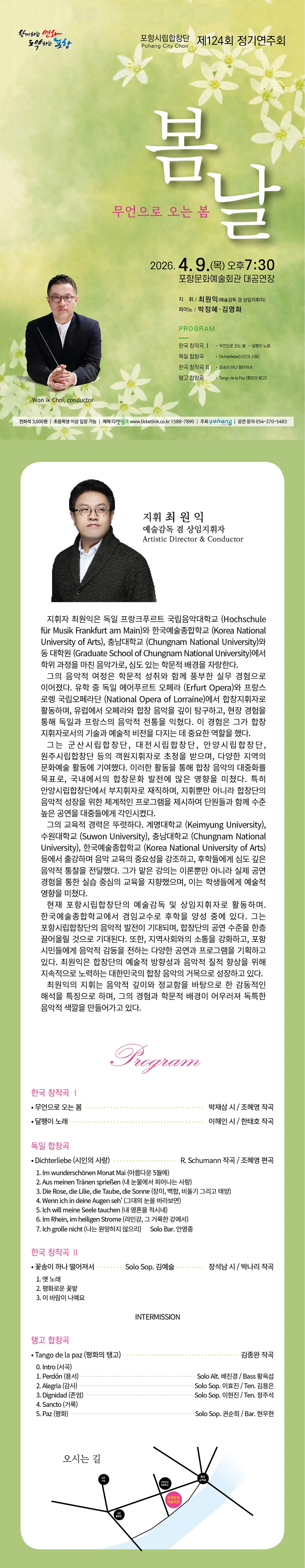 제124회 포항시립합창단 정기연주회: 봄 날 상세 안내 이미지 1