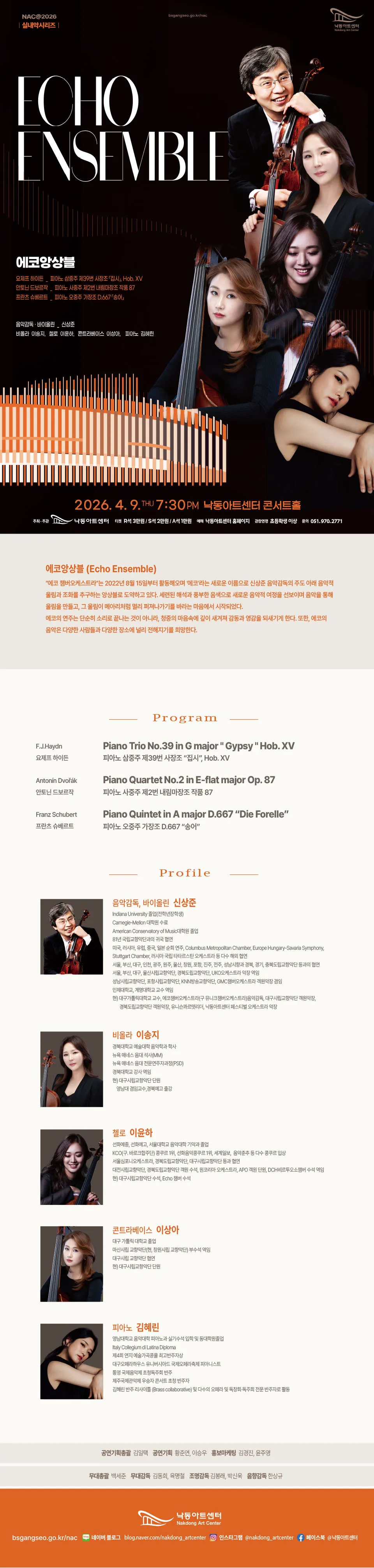 NAC 실내악시리즈, 에코앙상블 (Echo Ensemble) 실내악 콘서트 상세 안내 이미지 1
