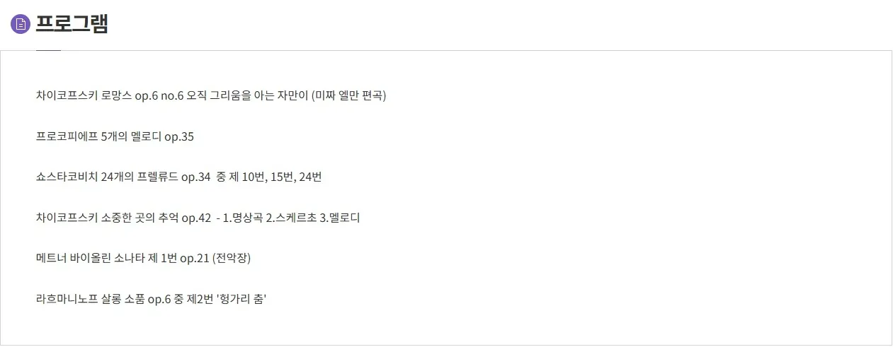 김혜령 바이올린 리사이틀 [대구] 상세 안내 이미지 2