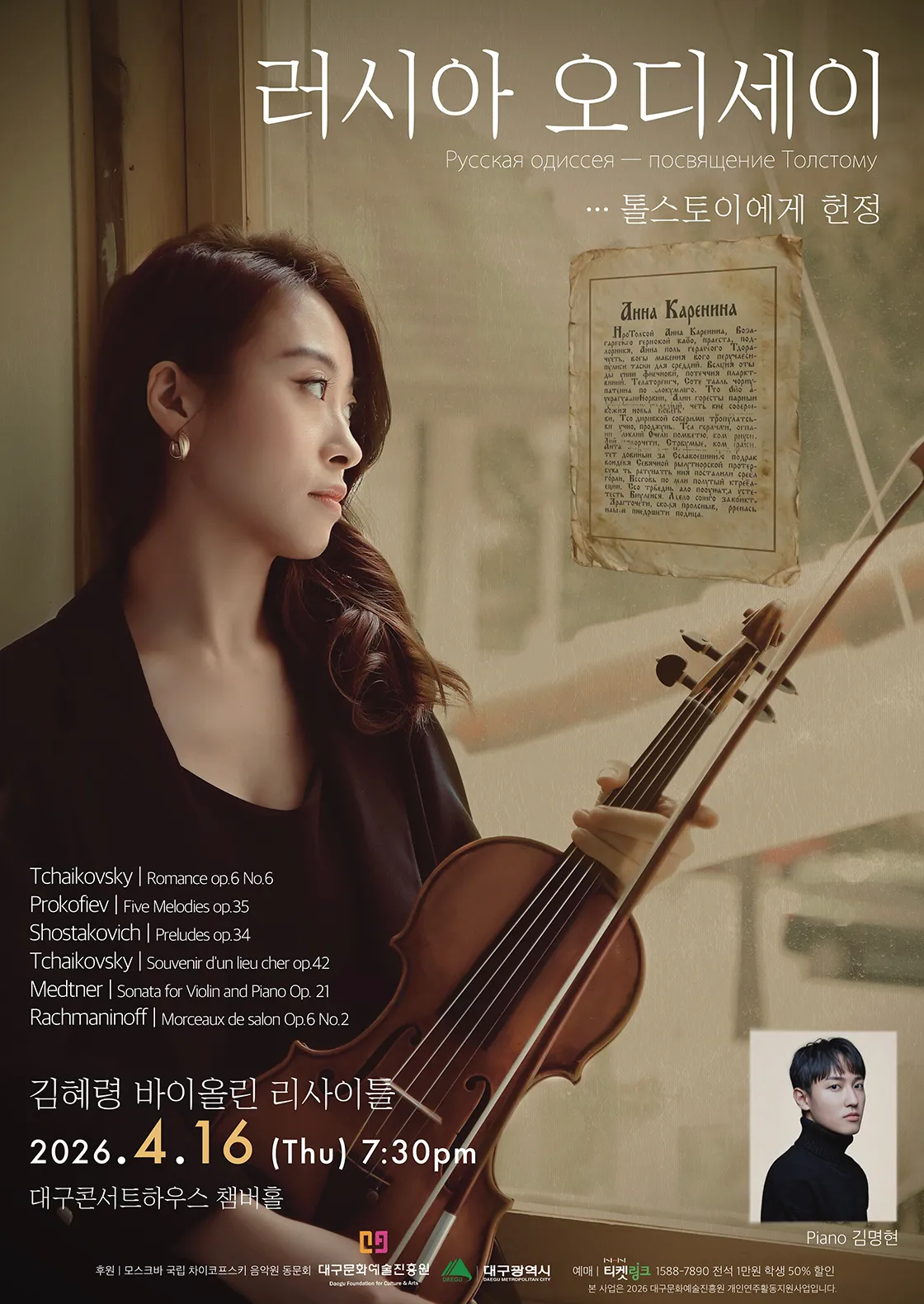 김혜령 바이올린 리사이틀 [대구] 상세 안내 이미지 1