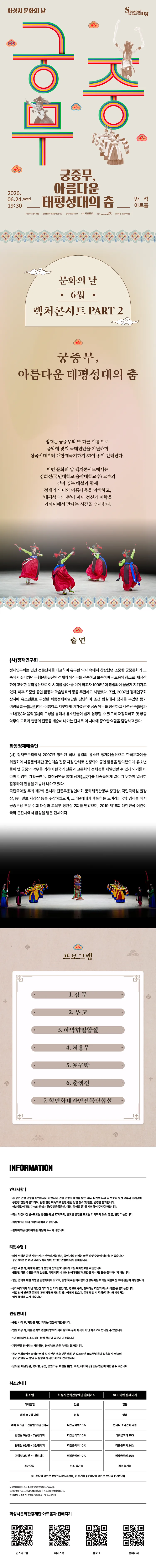 문화의날 렉처콘서트2: 궁중무, 아름다운 태평성대의 춤 [화성] 상세 안내 이미지 1