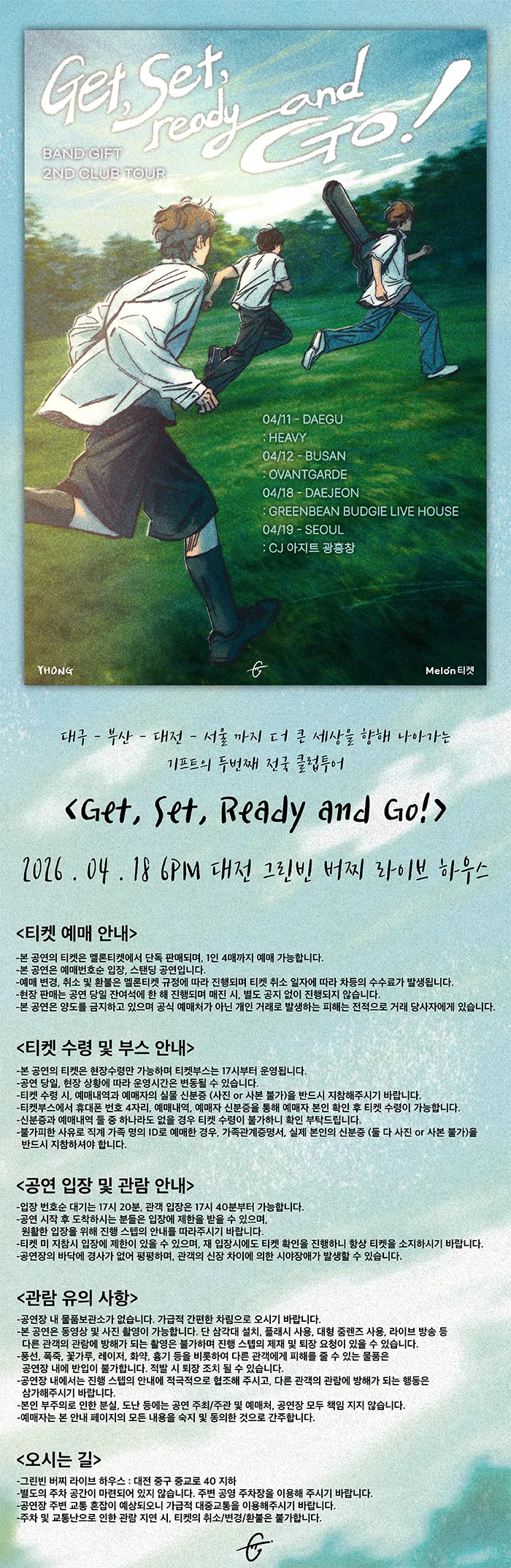기프트 두번째 전국 클럽투어: Get, Set, Ready and GO! [대전] 상세 안내 이미지 1