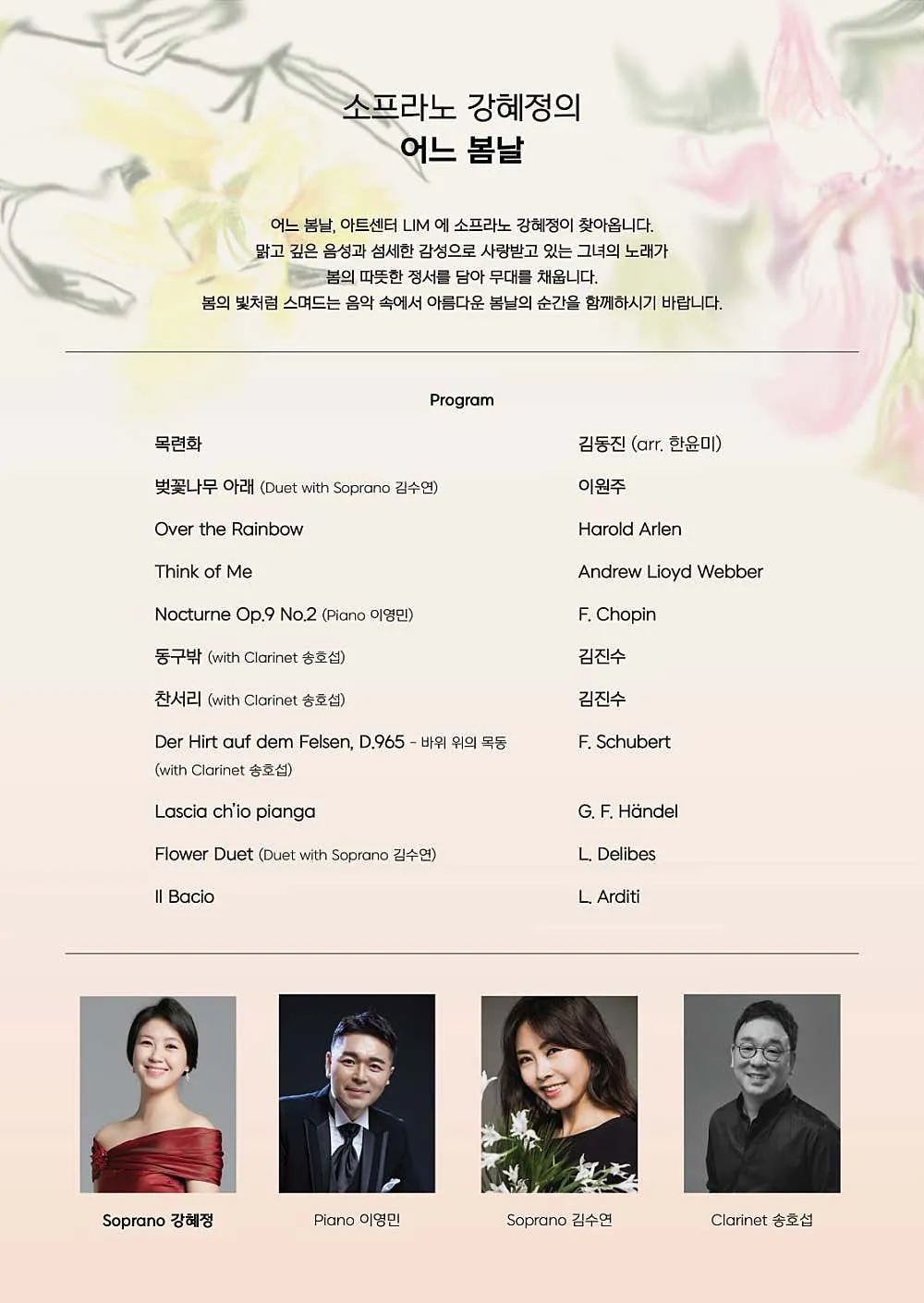 소프라노 강혜정의 어느 봄날 상세 안내 이미지 2
