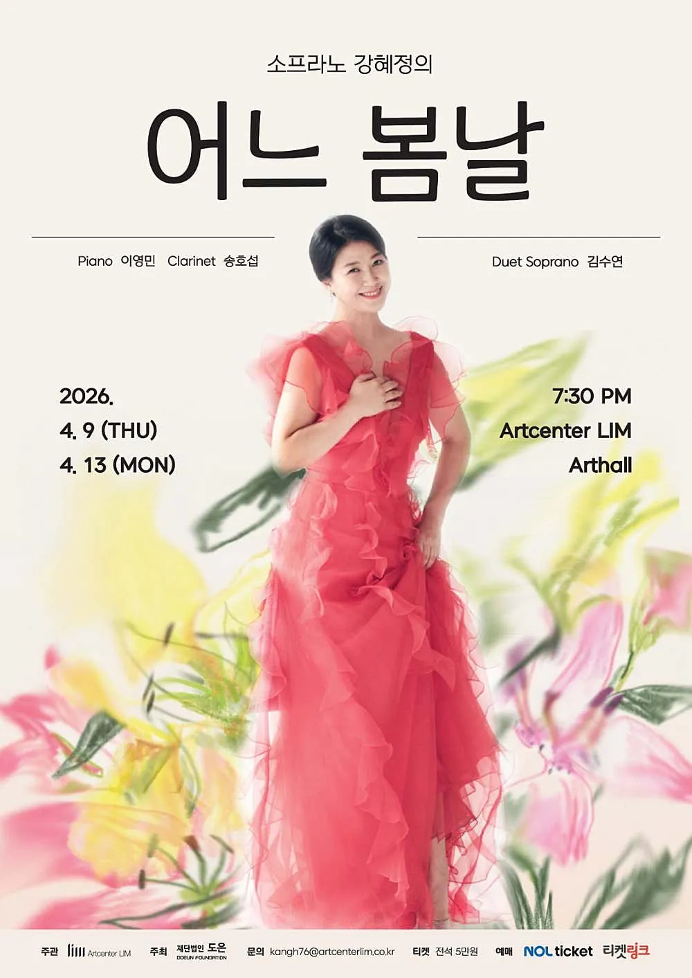소프라노 강혜정의 어느 봄날 상세 안내 이미지 1
