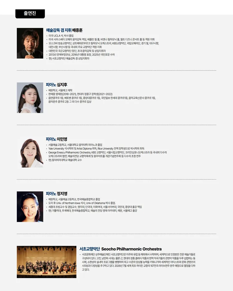 서초문화재단 & 서초교향악단 공동기획, 모차르트 피아노 협주곡 전곡 시리즈 7 상세 안내 이미지 3
