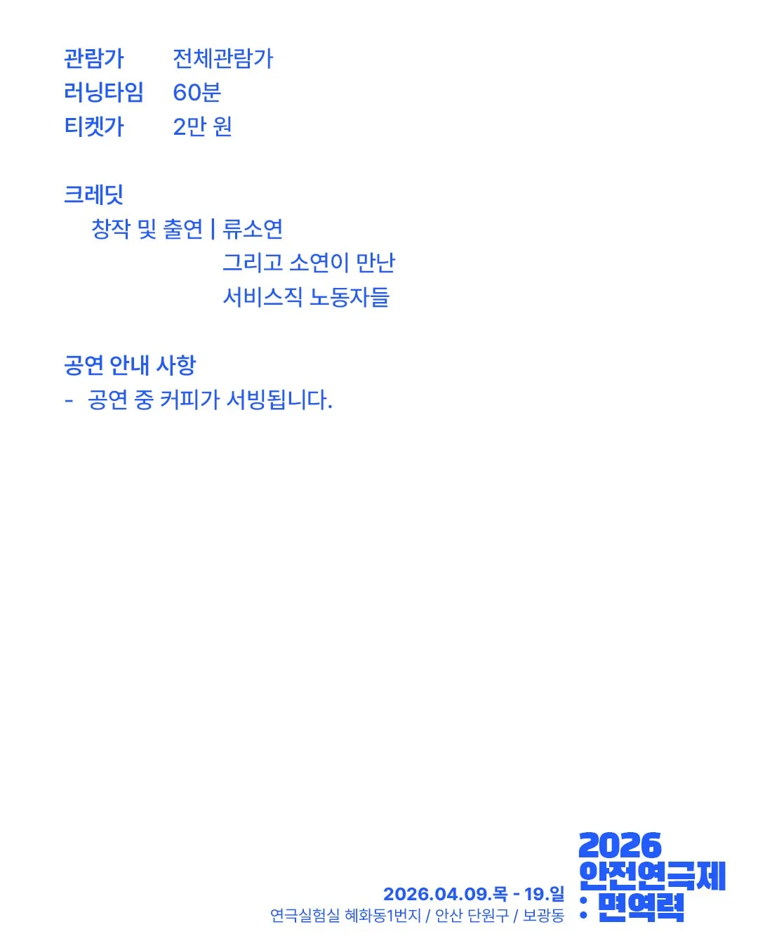 안전 연극제, 면역력: 서비스직 근로자의 안전 관리 매뉴얼 만들기 상세 안내 이미지 3