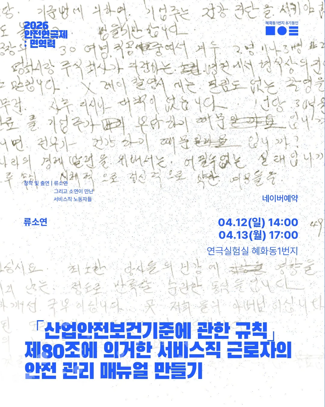 안전 연극제, 면역력: 서비스직 근로자의 안전 관리 매뉴얼 만들기 상세 안내 이미지 1