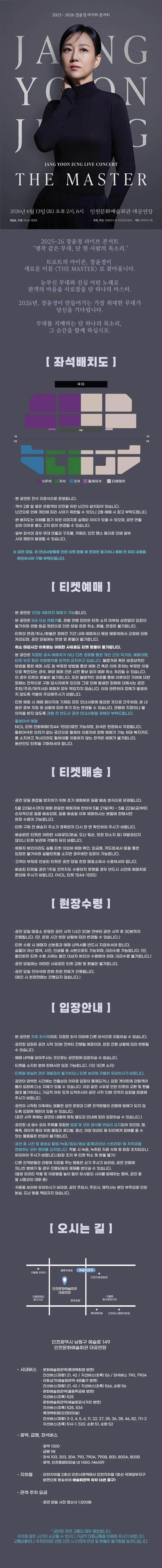 장윤정 라이브 콘서트: THE MASTER [인천] 상세 안내 이미지 1