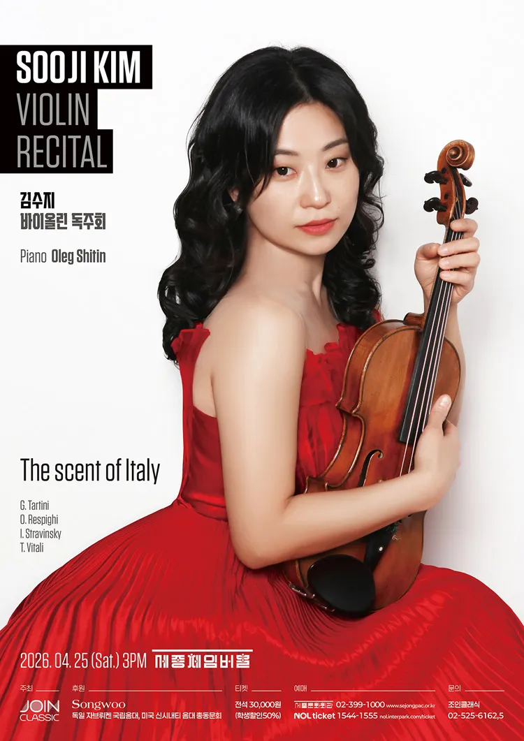 김수지 바이올린 독주회 상세 안내 이미지 1