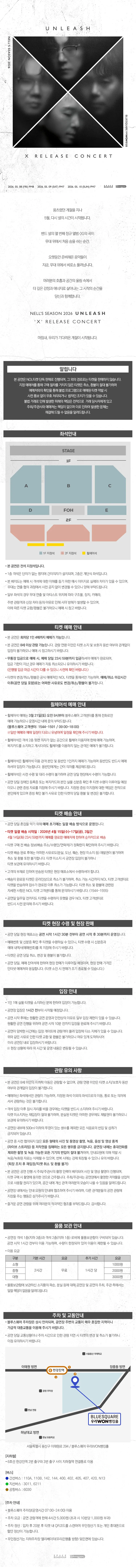NELL'S SEASON: UNLEASH X Release Concert 상세 안내 이미지 1