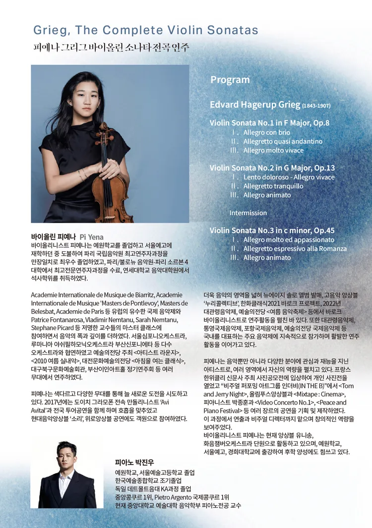 피예나 그리그 바이올린 소나타 전곡 연주 상세 안내 이미지 2
